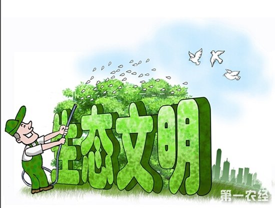 贵州守住生态文明建设响应“生态文明体制改革”