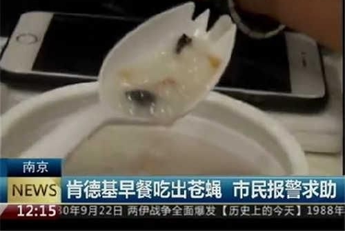 南京市民肯德基吃出苍蝇餐厅否认  民警：遇食品问题拍照取证